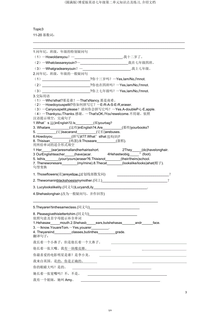 仁爱英语七年级第二单元知识点及练习文档.doc_第3页