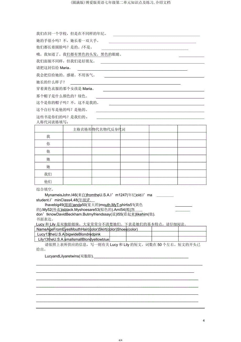 仁爱英语七年级第二单元知识点及练习文档.doc_第4页