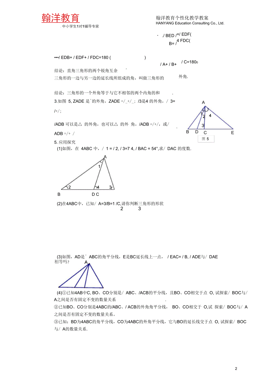 苏教版初一数学下册三角形内角和教案_第2页