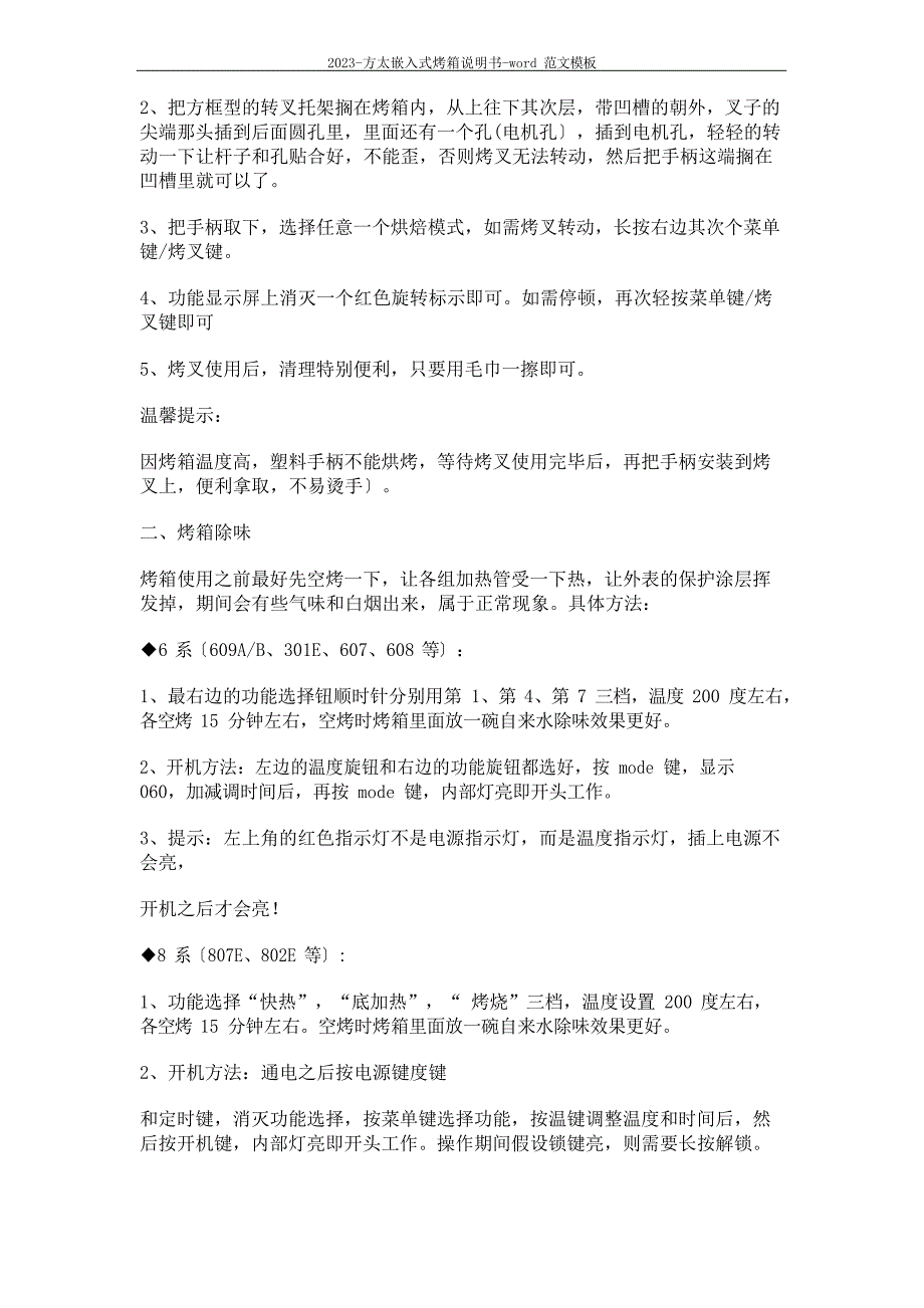 2023年方太嵌入式烤箱说明书范文模板_第2页