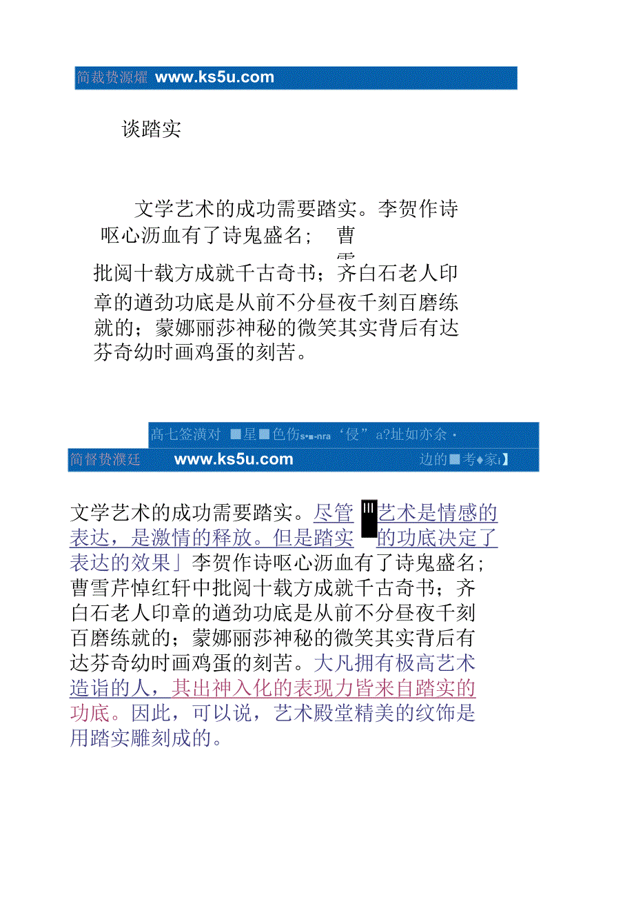 2010届高考语文复习《作文》专题系列课件25《作文(精)_第3页