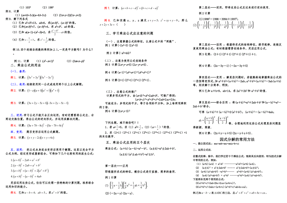 2023年整式的乘除与因式分解知识点及题型汇编_第3页
