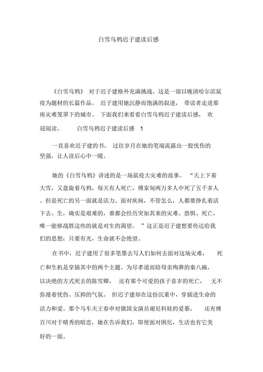 白雪乌鸦迟子建读后感_第1页