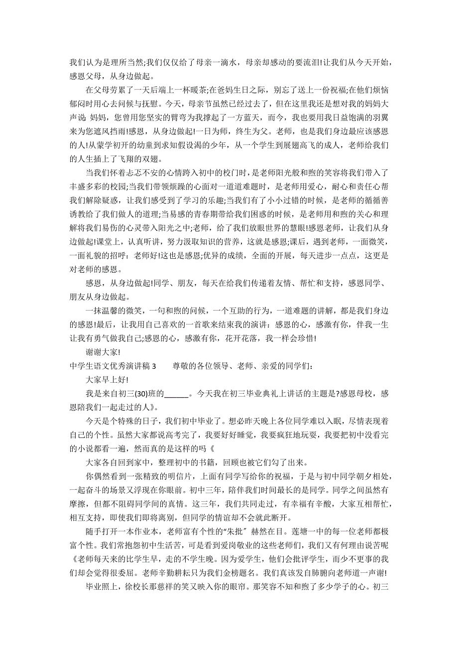 中学生语文优秀演讲稿3篇 初中语文演讲稿_第2页