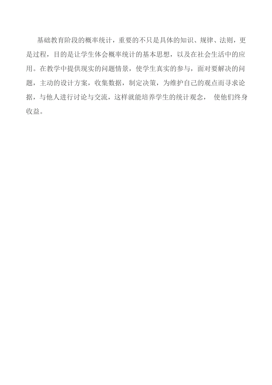 概率实验尴尬背后反思.doc_第4页