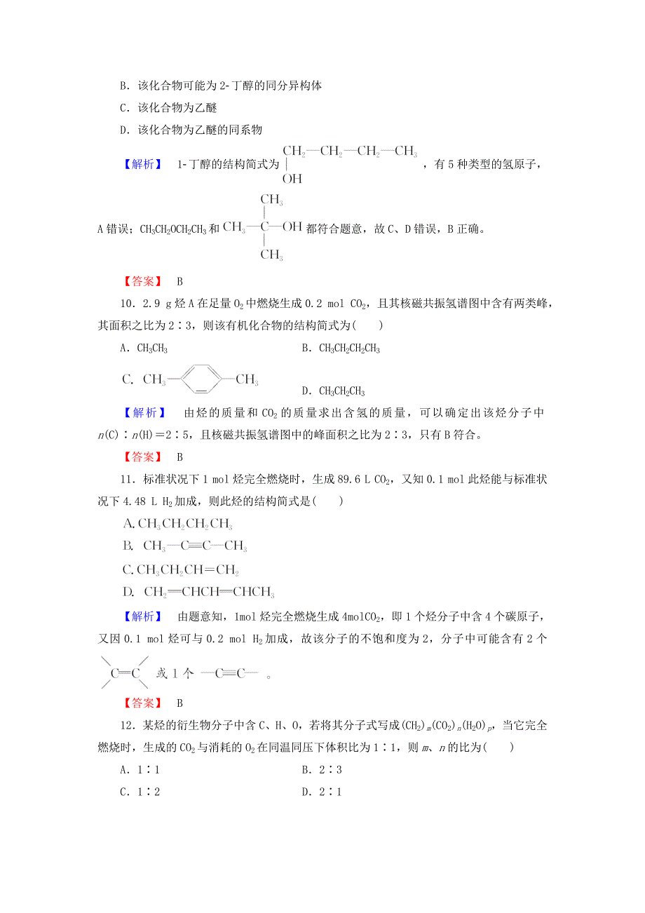 【最新】高中化学第三章有机合成及其应用合成高分子化合物第2节有机化合物结构的测定学业分层测评18鲁科版选修5_第4页