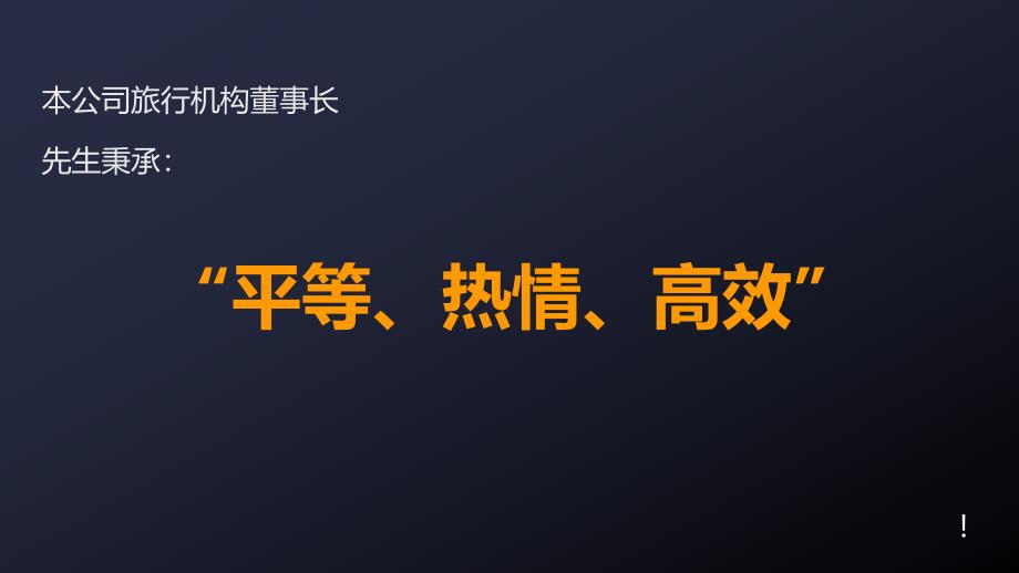 【精品】回眸、展望蛇年企业年会策划PPT模板_第3页