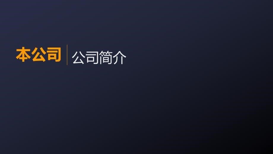 【精品】回眸、展望蛇年企业年会策划PPT模板_第5页