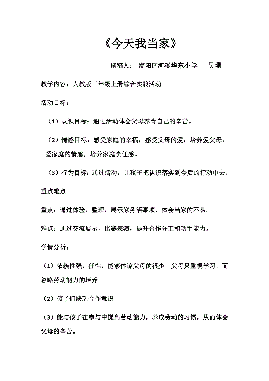 《今天我当家》.docx_第1页