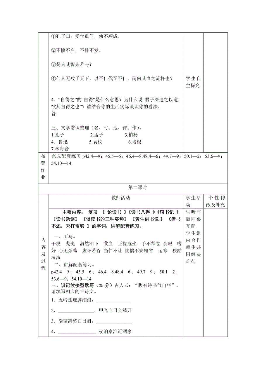 北师大版八年级语文(上）第四单元复习学案_第2页