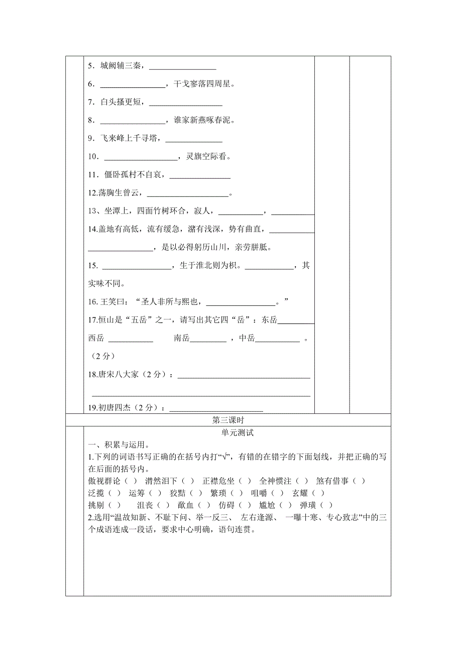 北师大版八年级语文(上）第四单元复习学案_第3页