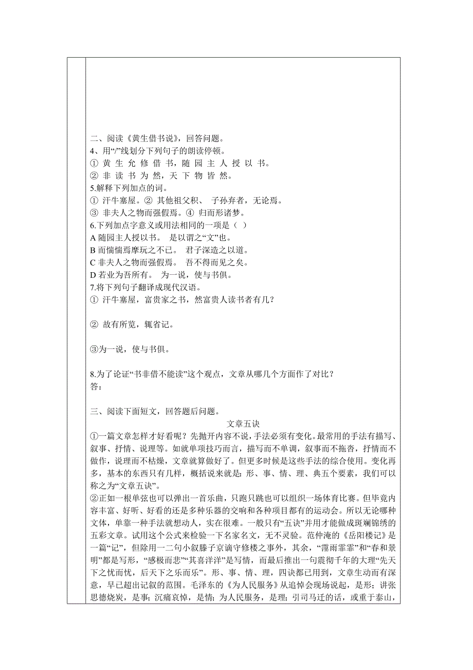 北师大版八年级语文(上）第四单元复习学案_第4页