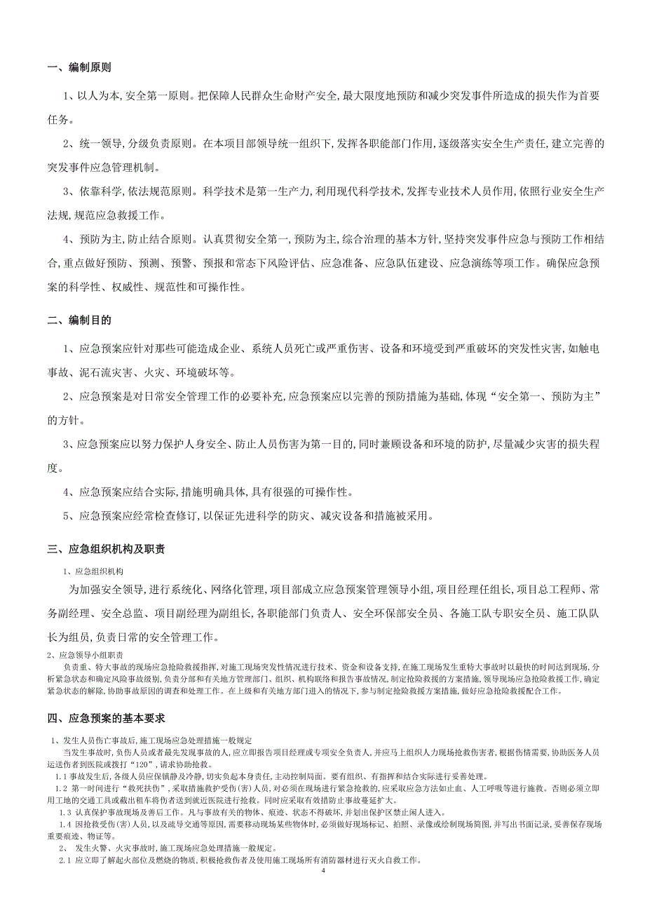 建设项目用地报批和批后实施工作流程范本_第4页