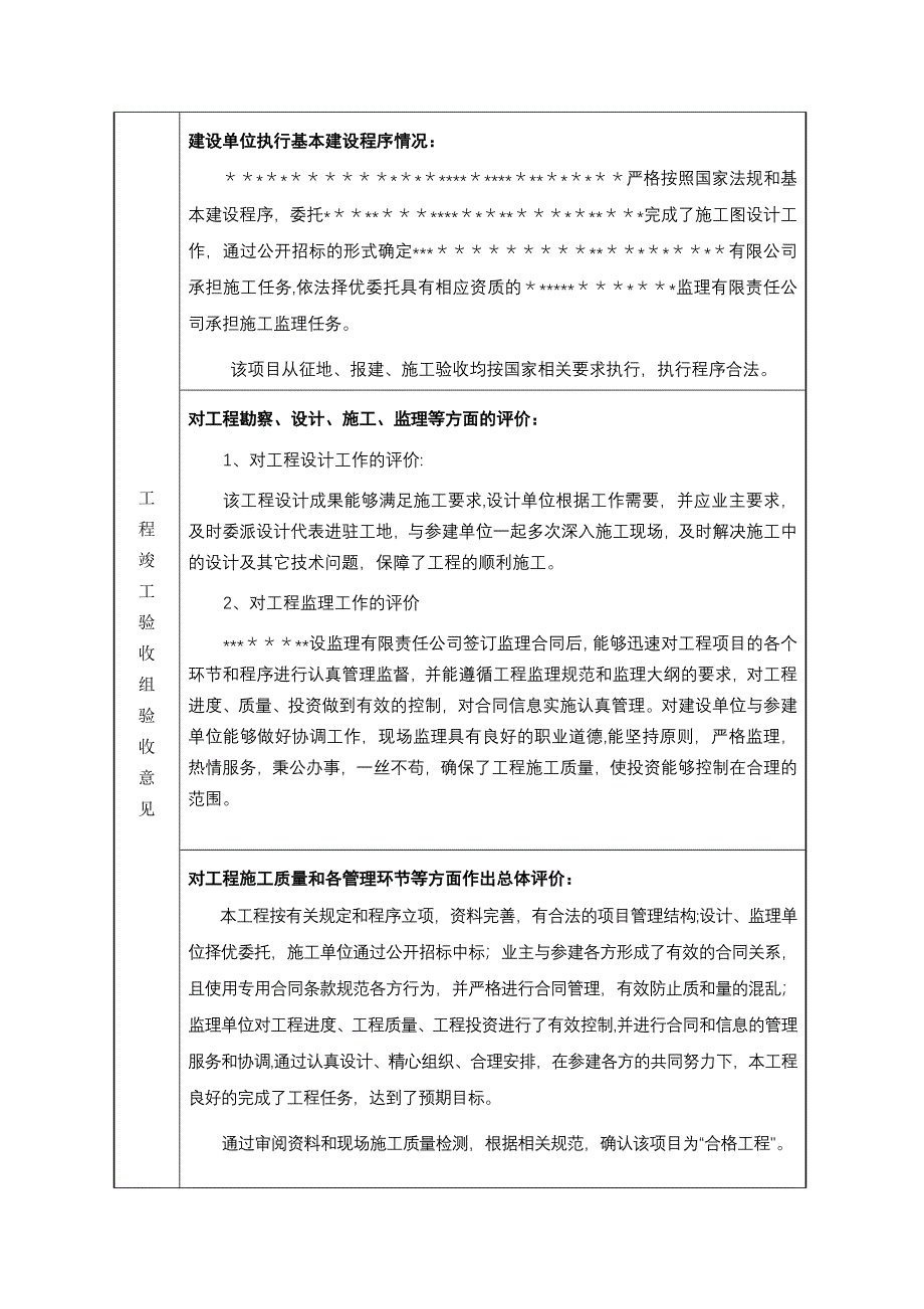 工程竣工验收报告82973_第4页