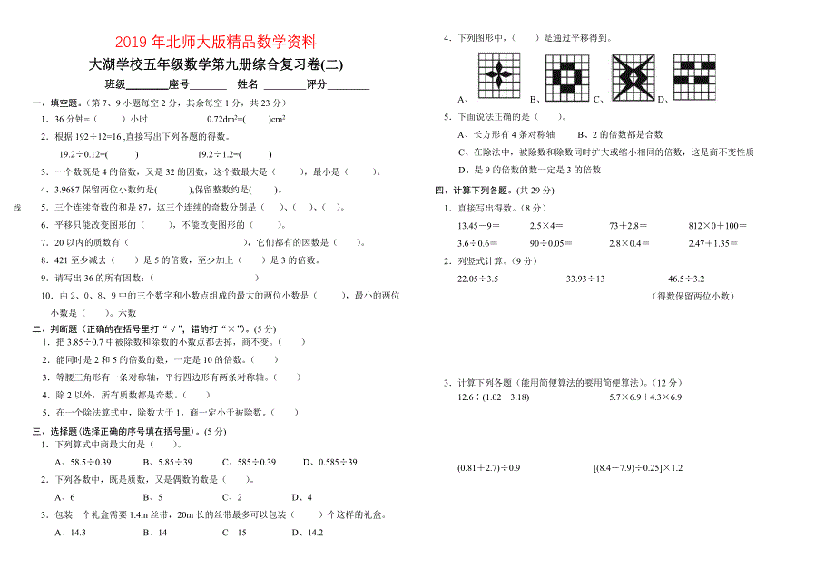 【北师大版】五年级上册数学期末复习试卷2_第1页