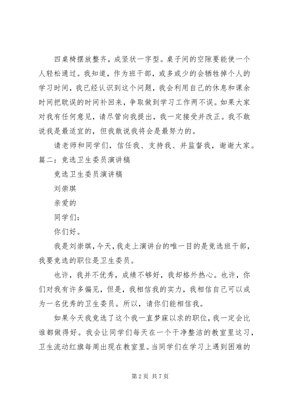 2023年卫生系统征文演讲稿与县区委新年致辞.docx_第2页