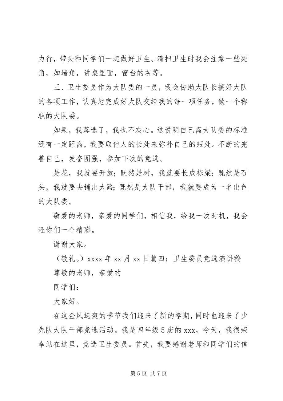 2023年卫生系统征文演讲稿与县区委新年致辞.docx_第5页