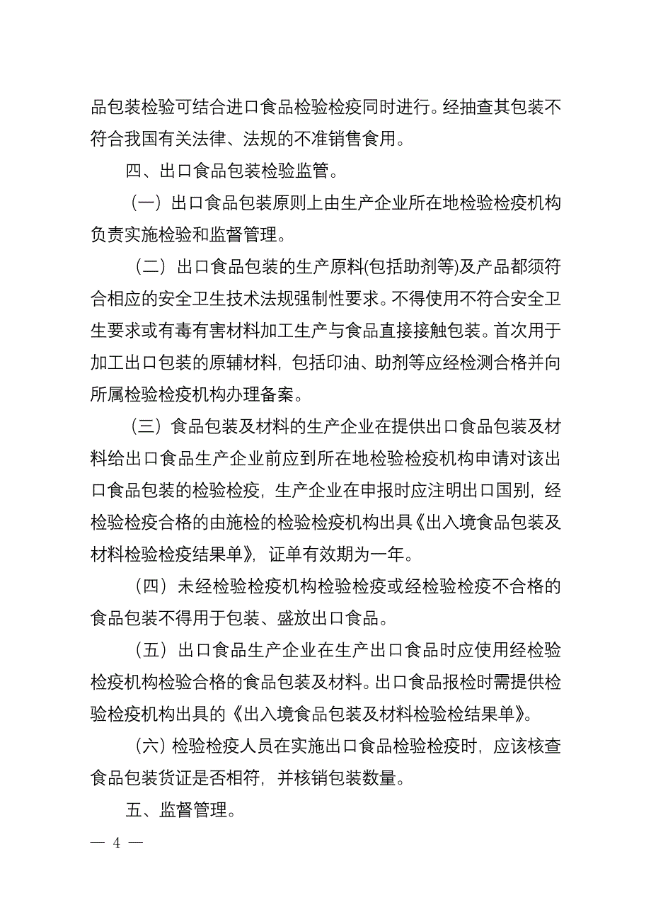 国质检检2006135号.doc_第4页