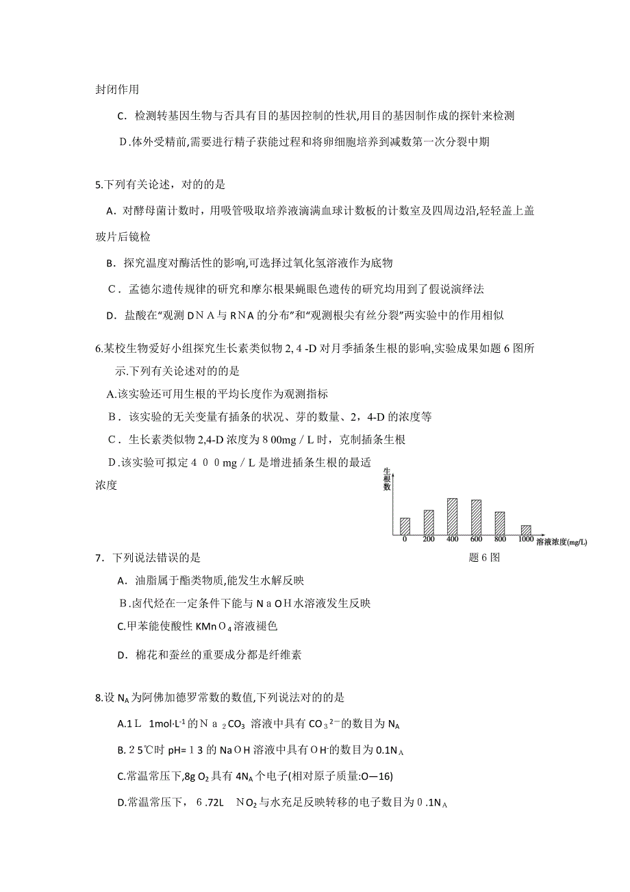 珠海市高三9月开学摸底考试理综试题(理综)_第2页