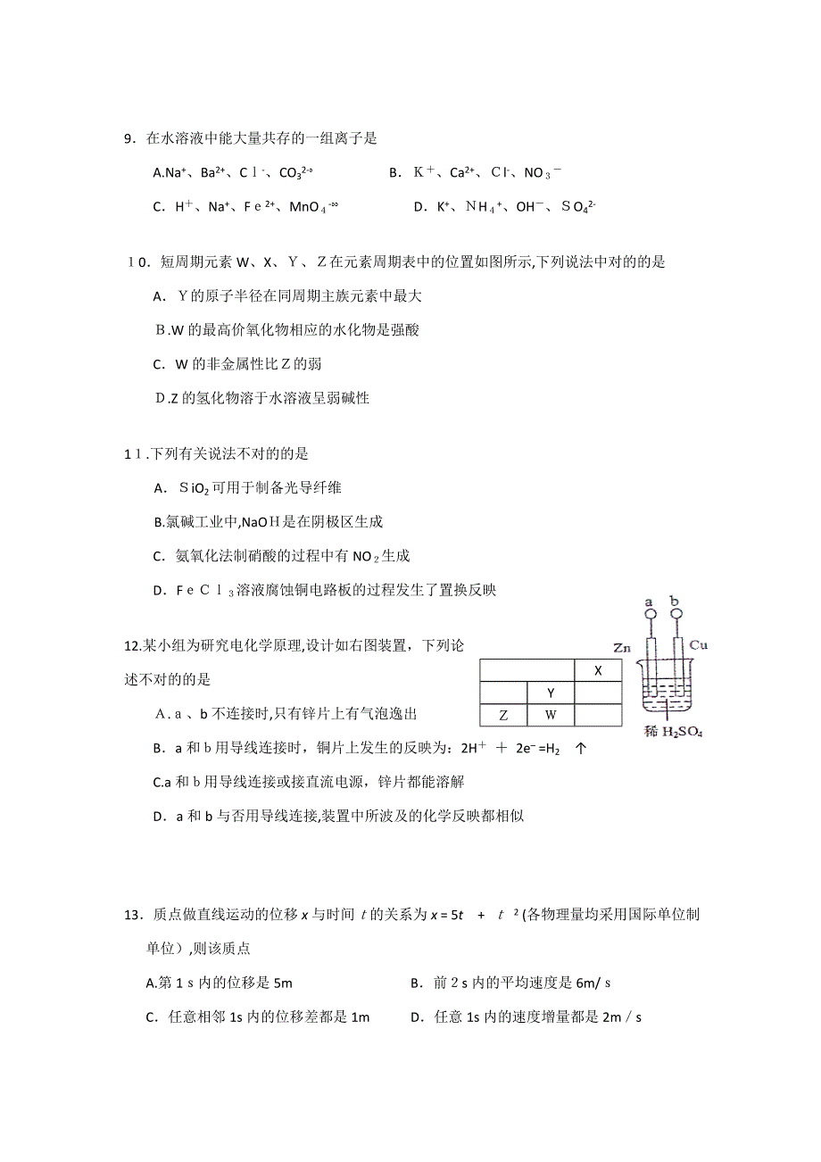 珠海市高三9月开学摸底考试理综试题(理综)_第3页