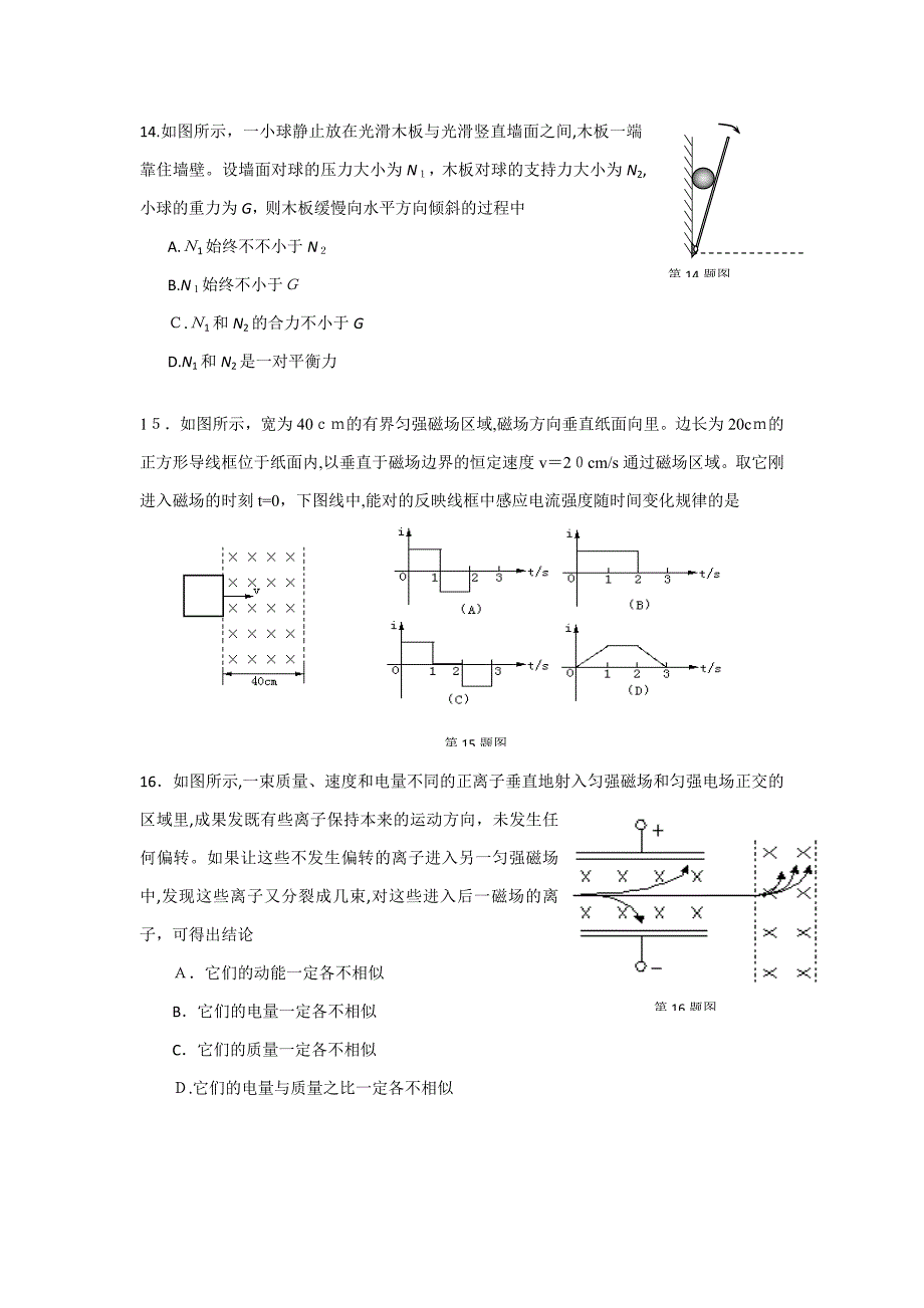 珠海市高三9月开学摸底考试理综试题(理综)_第4页