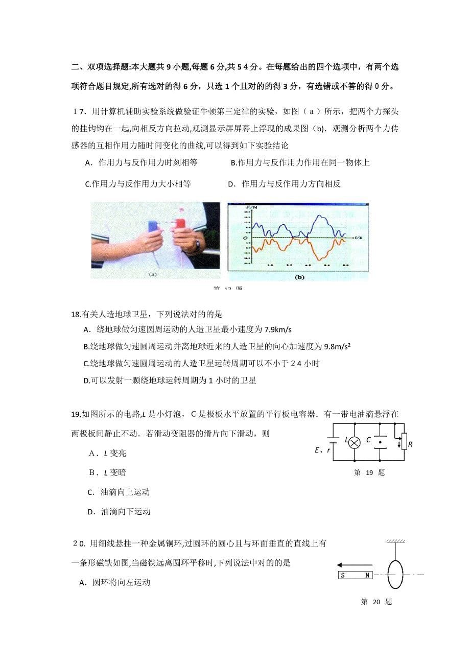 珠海市高三9月开学摸底考试理综试题(理综)_第5页