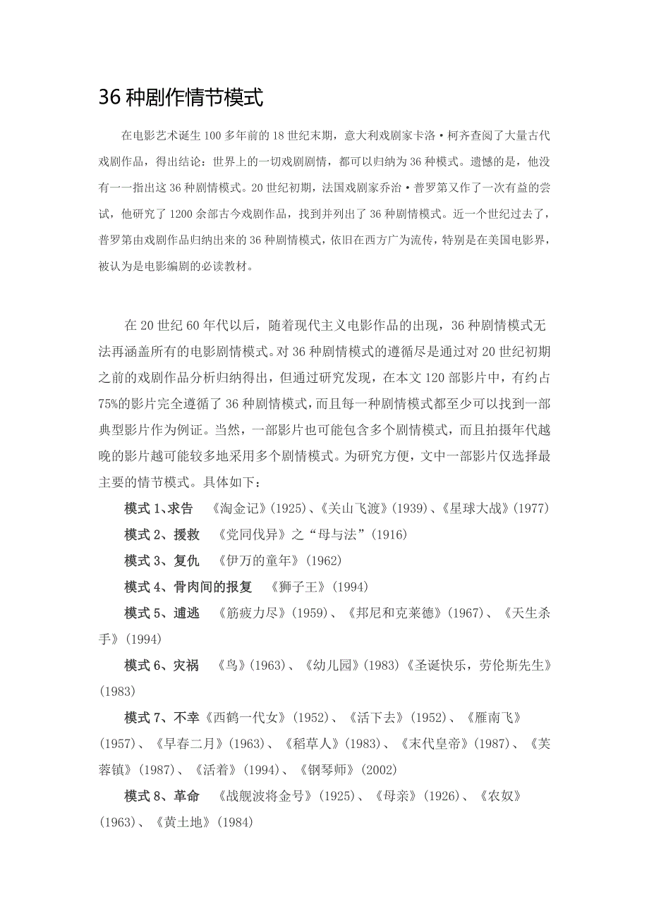 36种剧作情节模式_第1页