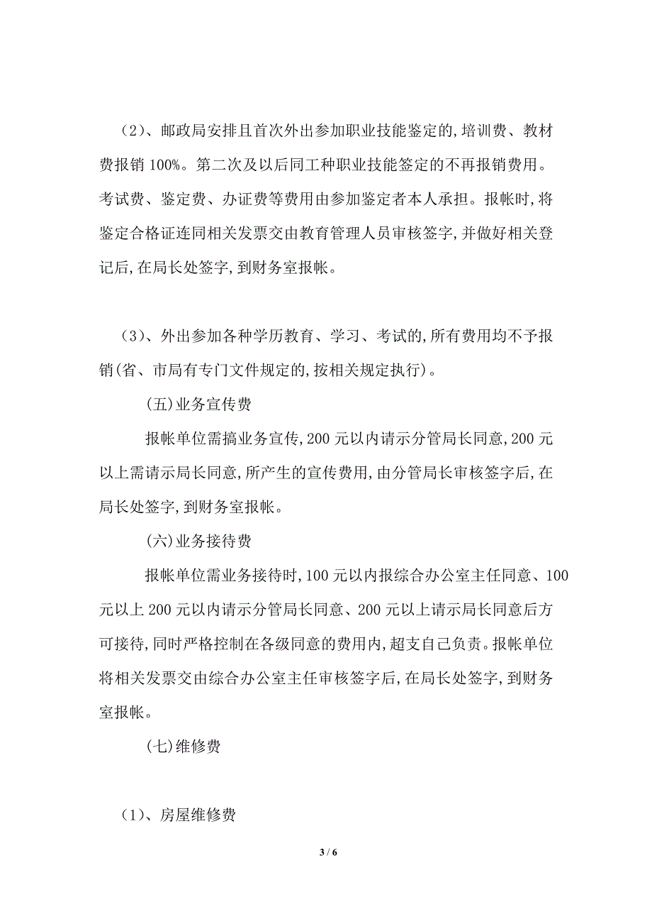 邮政局财务报帐的管理制度_第3页