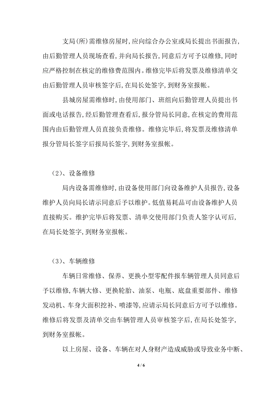 邮政局财务报帐的管理制度_第4页