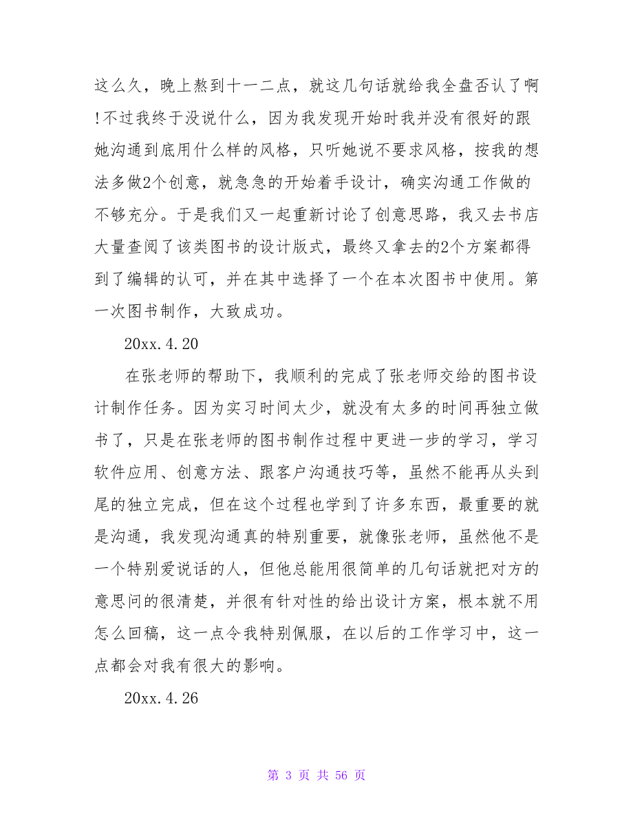 出版社实习日记范文.doc_第3页