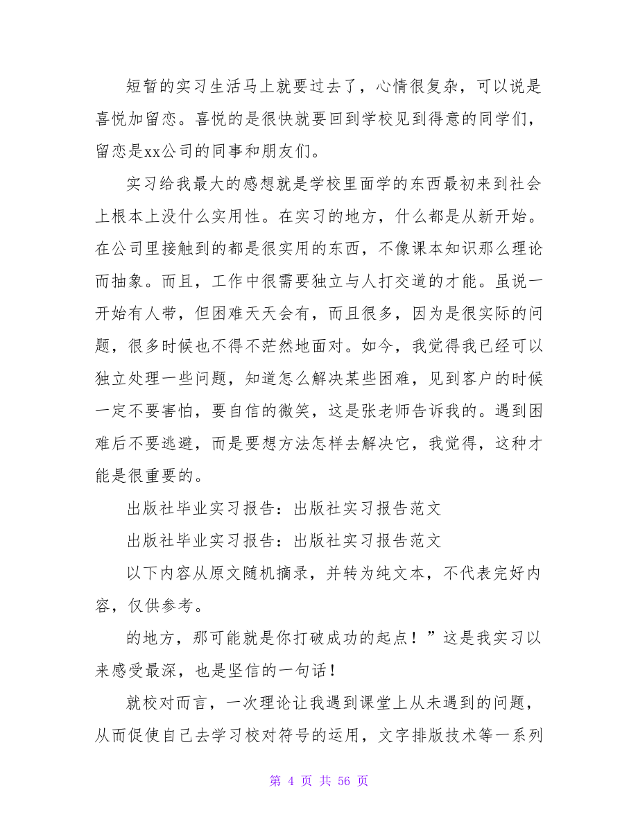 出版社实习日记范文.doc_第4页