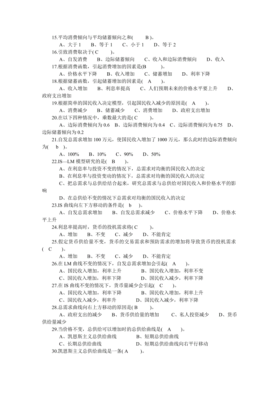 《市场经济概论》作业3(答案)_第2页