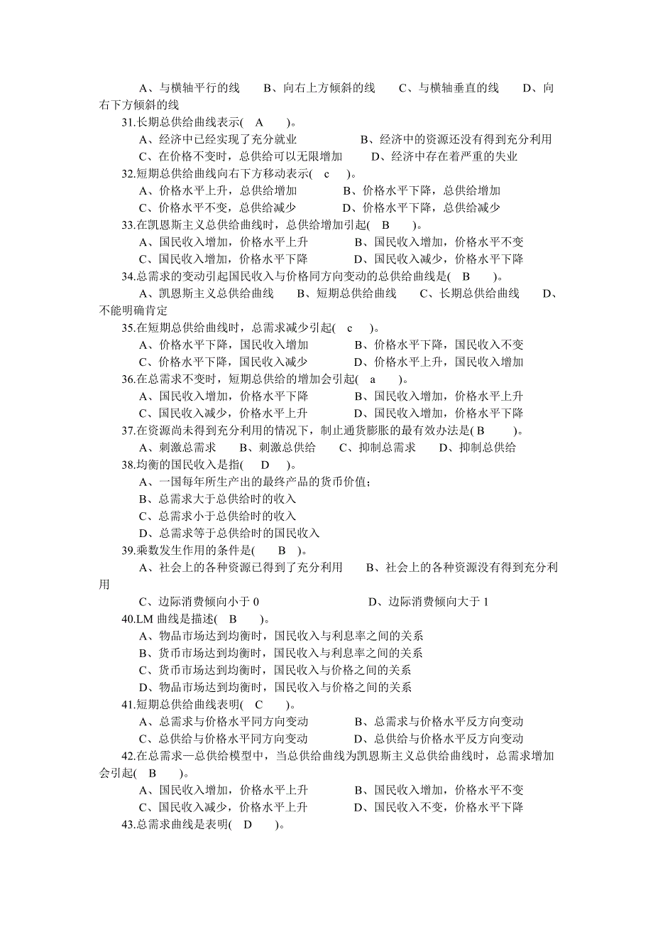 《市场经济概论》作业3(答案)_第3页