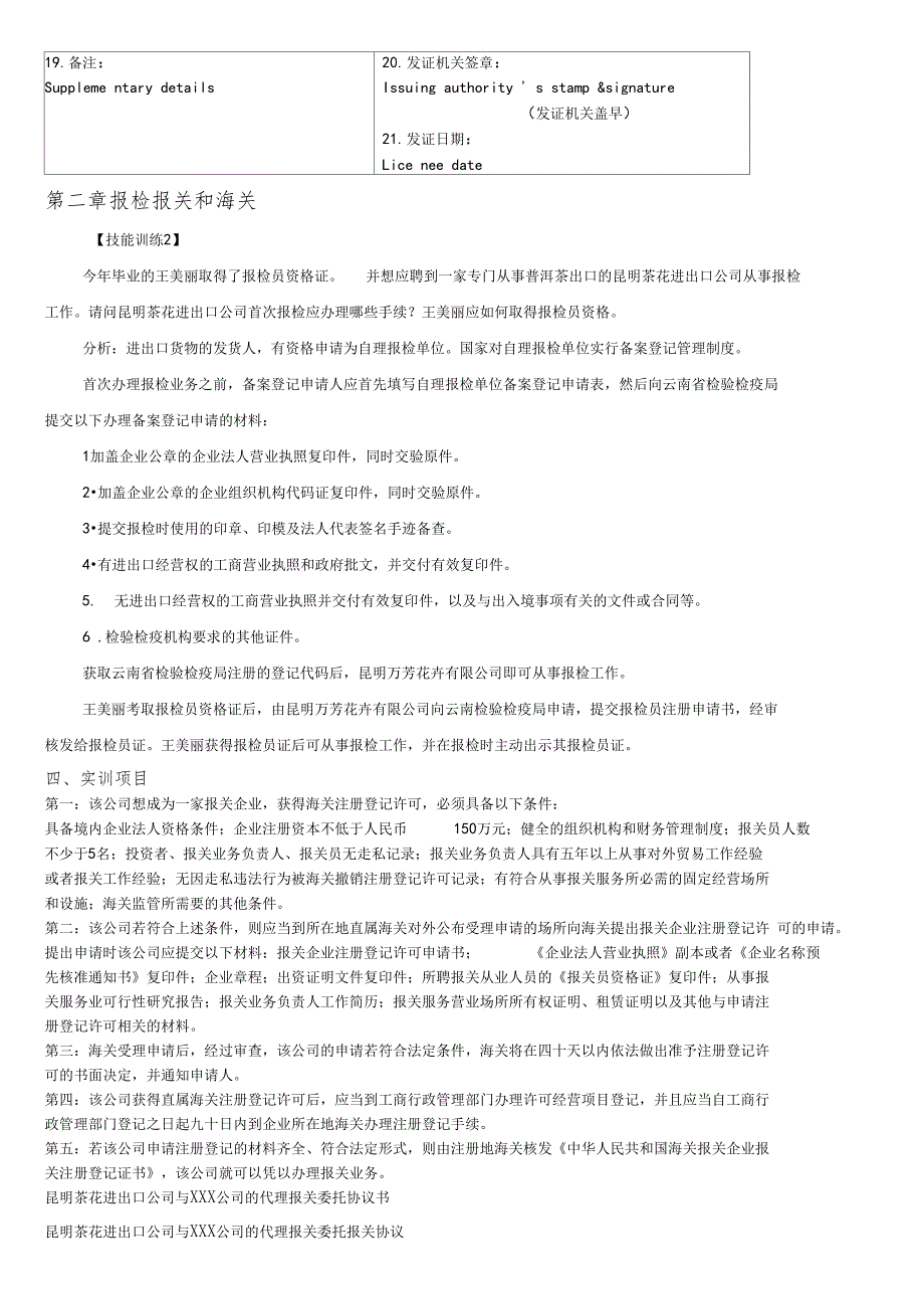 海南大学报关报检重点_第3页