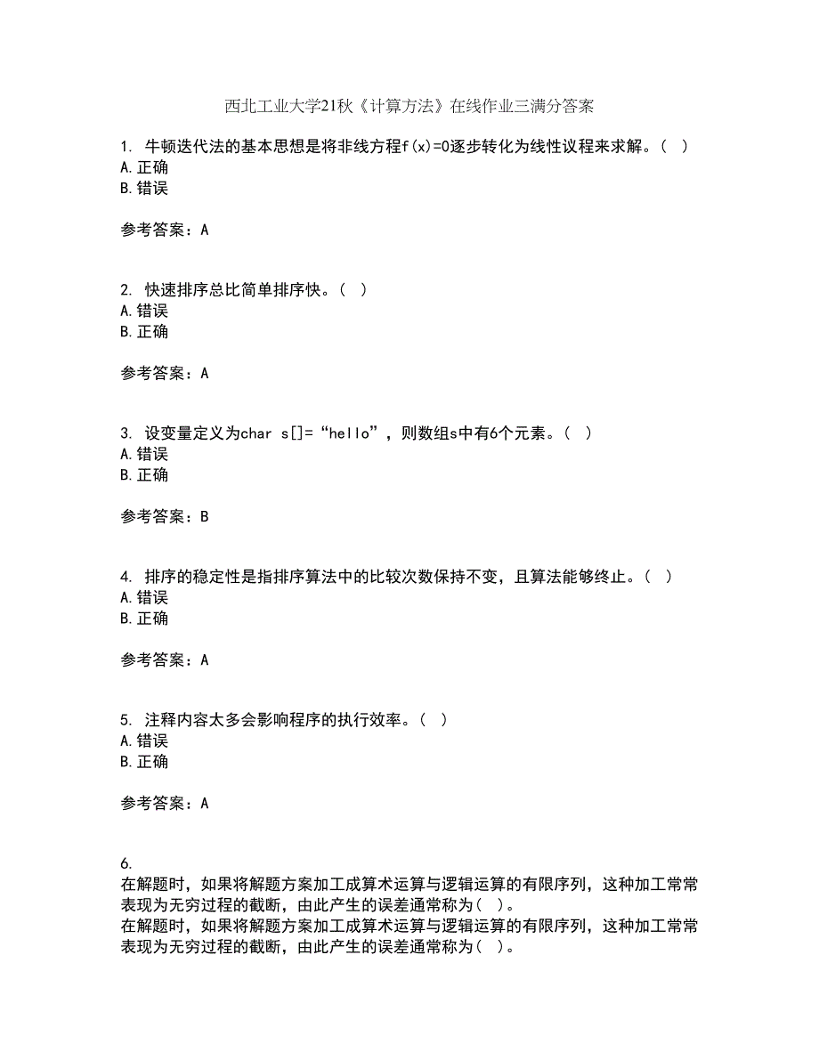 西北工业大学21秋《计算方法》在线作业三满分答案25_第1页
