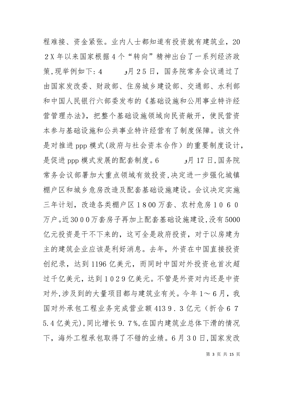 中国建筑业发展形势探析及改革建议_第3页