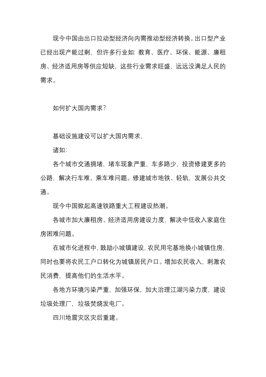 什么是内需？如何扩大内需？扩大内需对经济有何影响？.doc_第1页