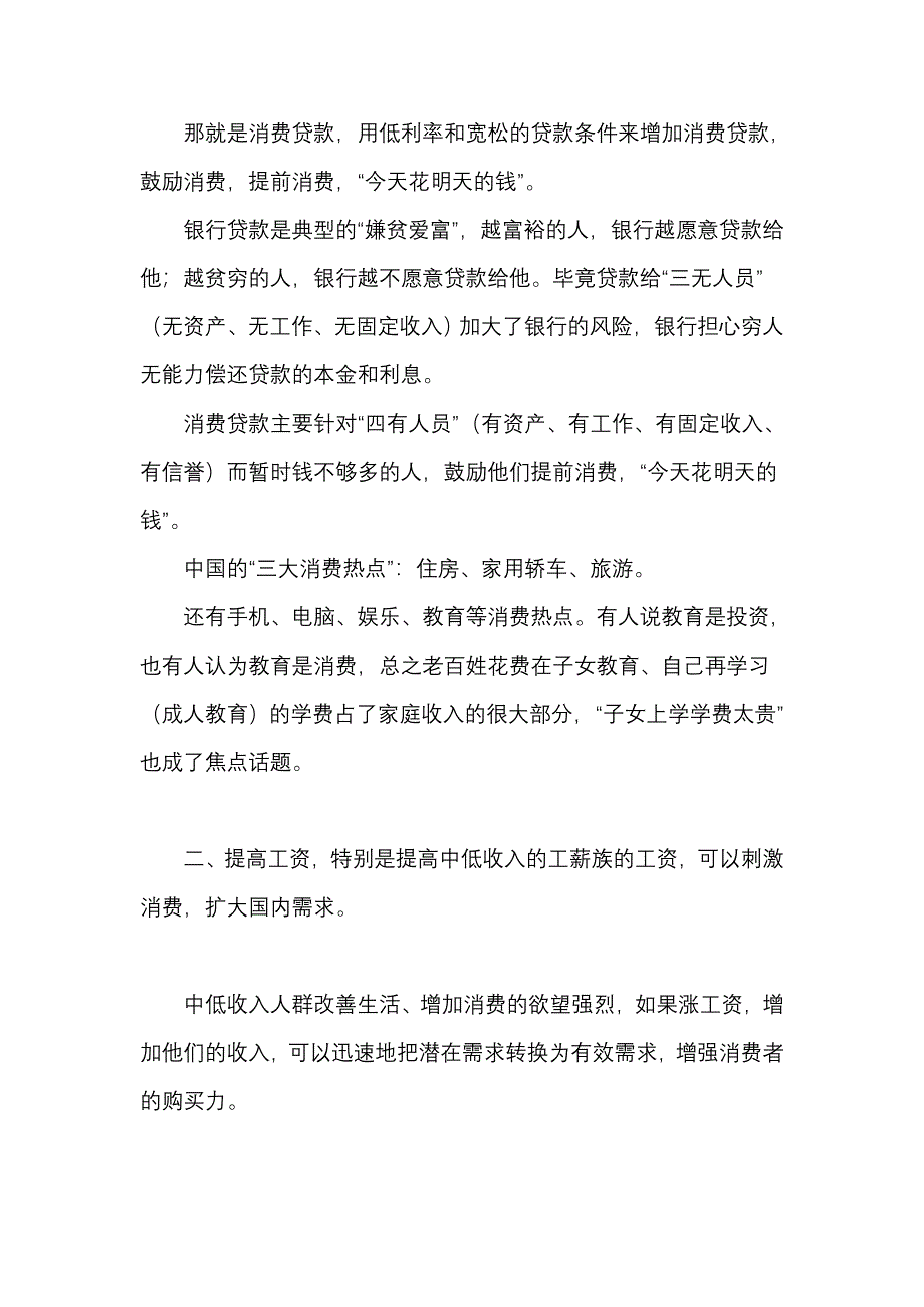 什么是内需？如何扩大内需？扩大内需对经济有何影响？.doc_第4页