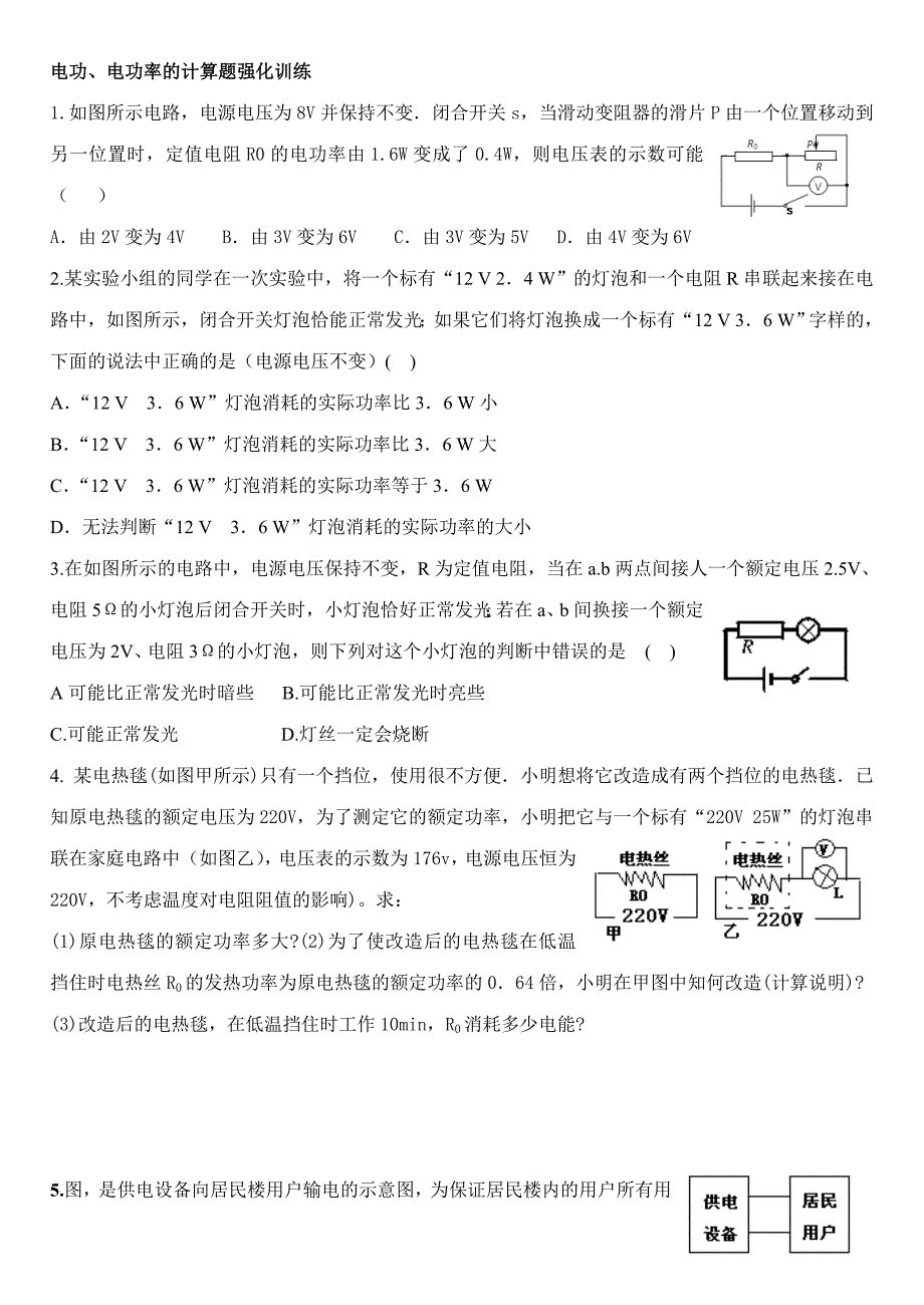 电功、电功率的计算题强化训练2015122.doc_第1页