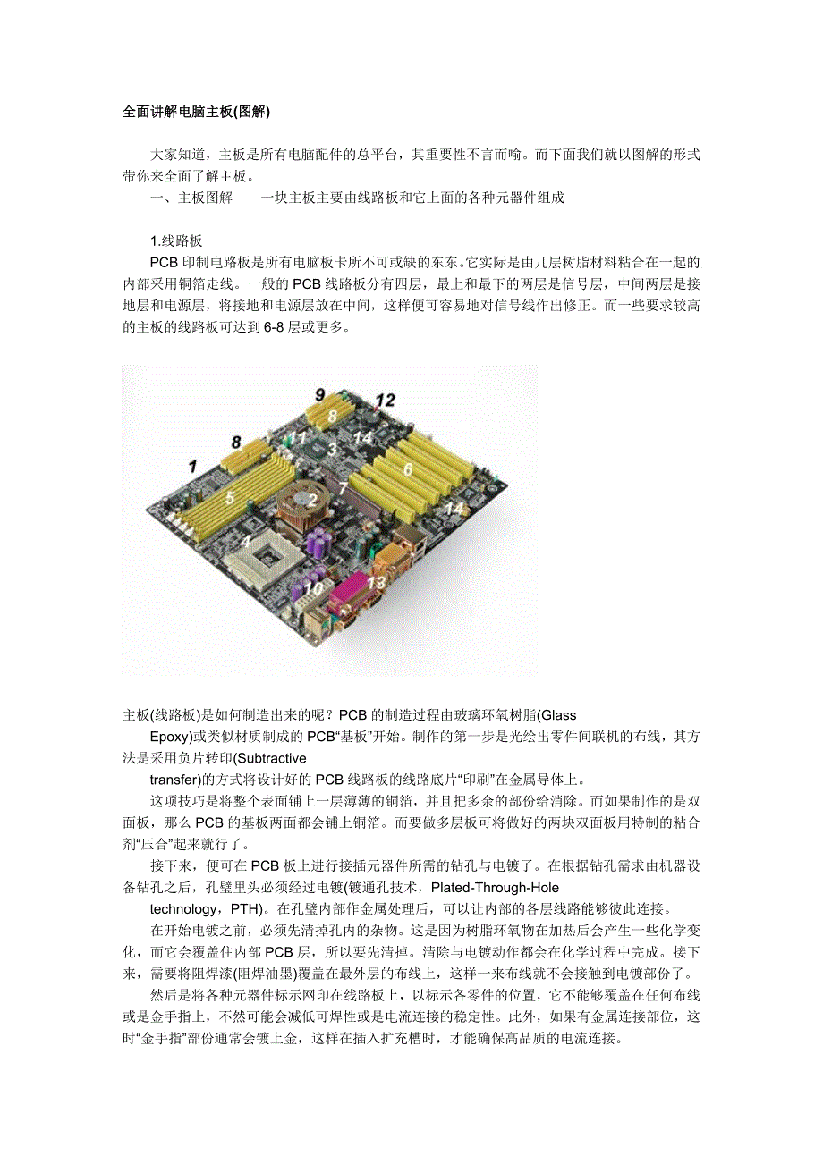 全面讲解电脑主板40162.doc_第1页