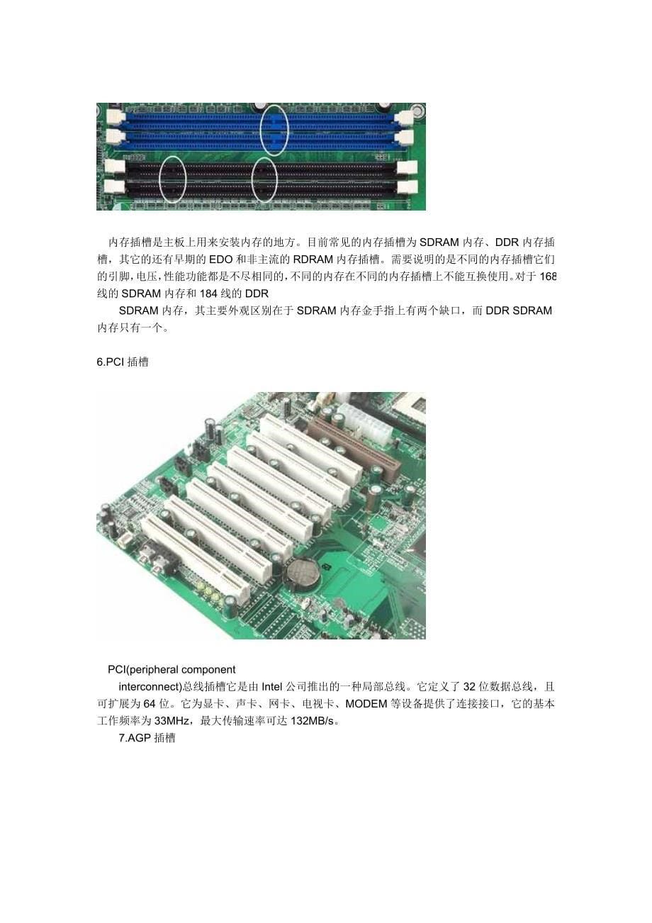 全面讲解电脑主板40162.doc_第5页