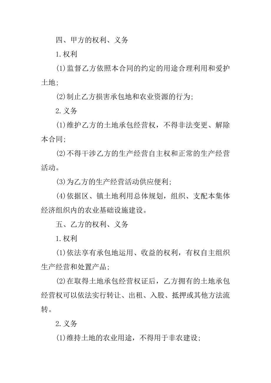 2023年土地经营承包合同（份范本）_第3页