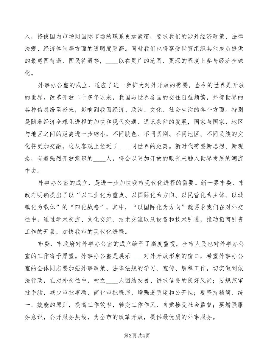 2022年办公室成立表态发言稿_第3页