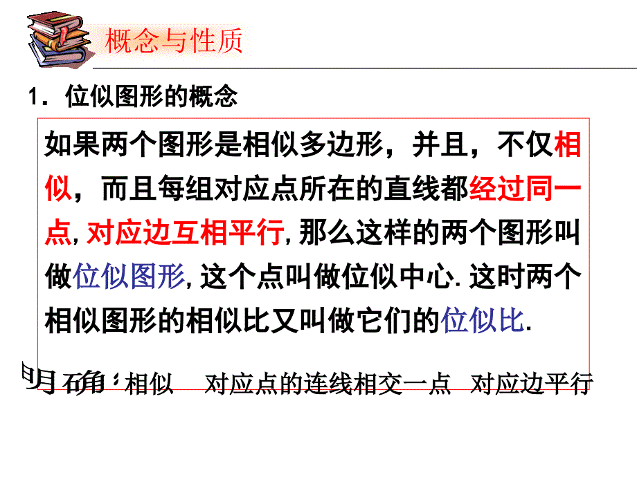 位似图形课件3_第4页