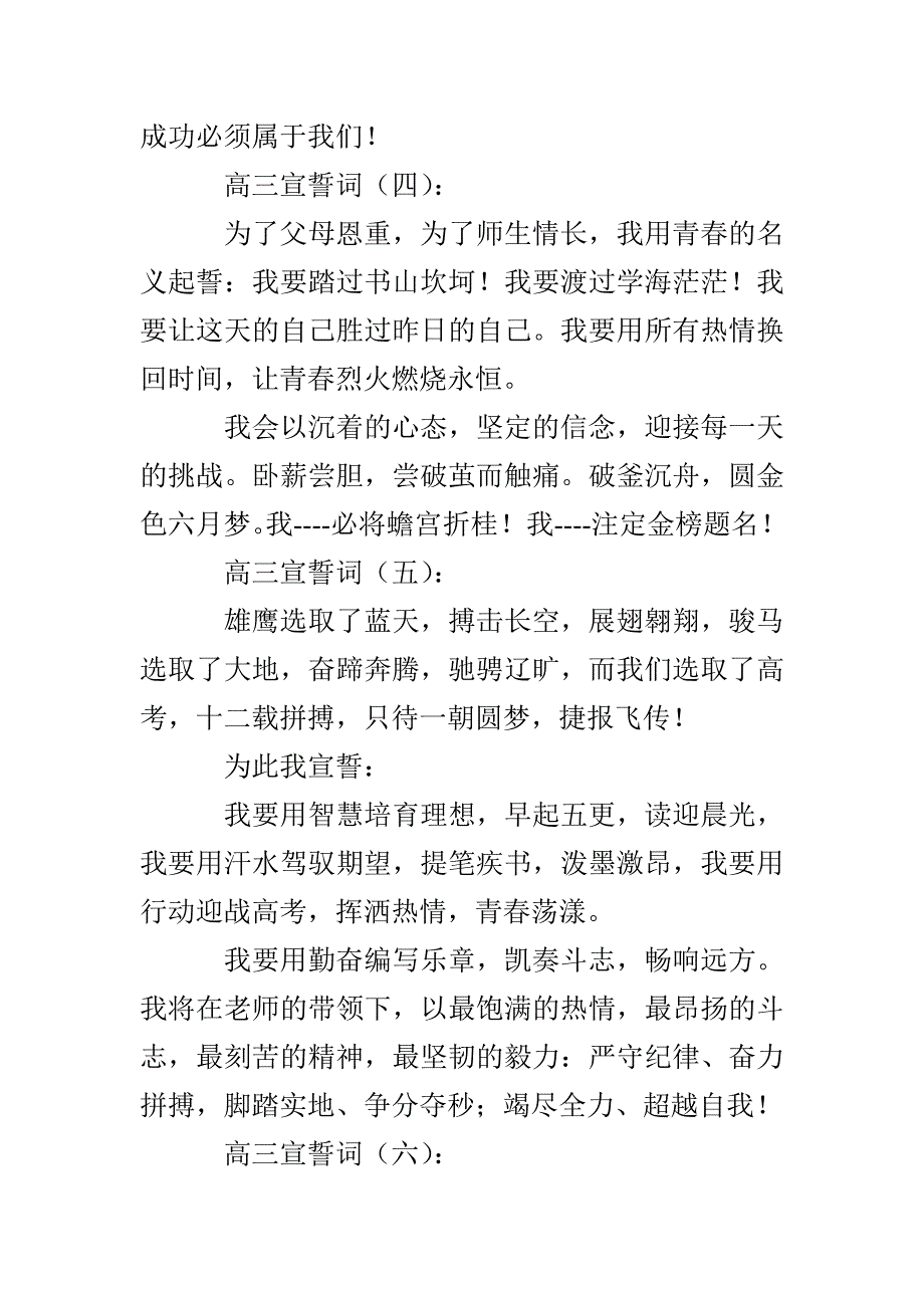 【高三宣誓词简洁大方】高三宣誓词_第2页