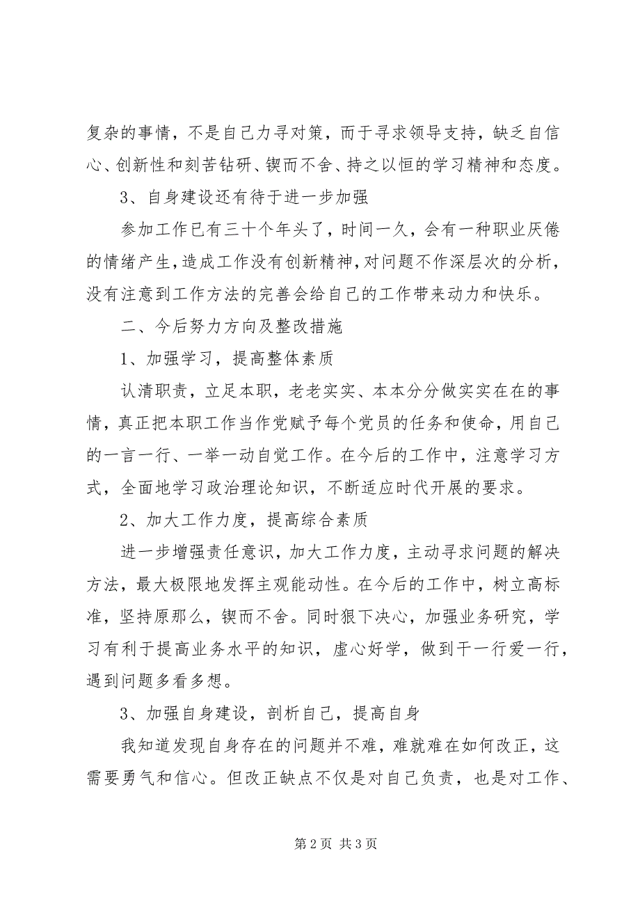 2023年三查三问活动自查及整改报告.docx_第2页