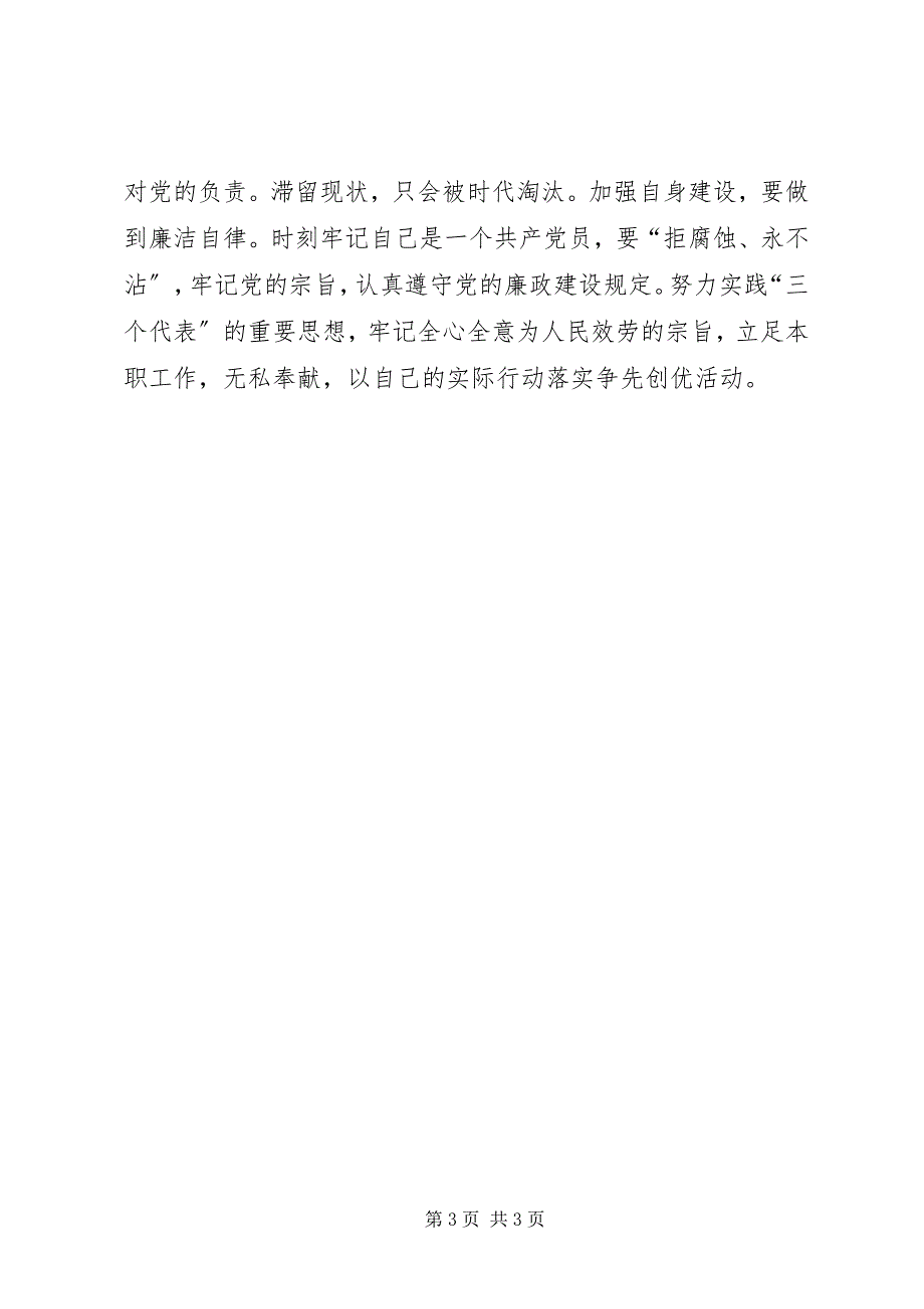 2023年三查三问活动自查及整改报告.docx_第3页