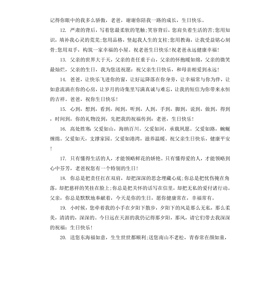 给老爸的生日祝贺词简单实际_第3页