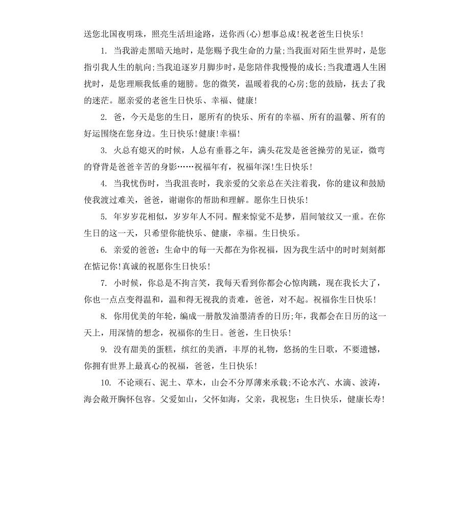 给老爸的生日祝贺词简单实际_第4页