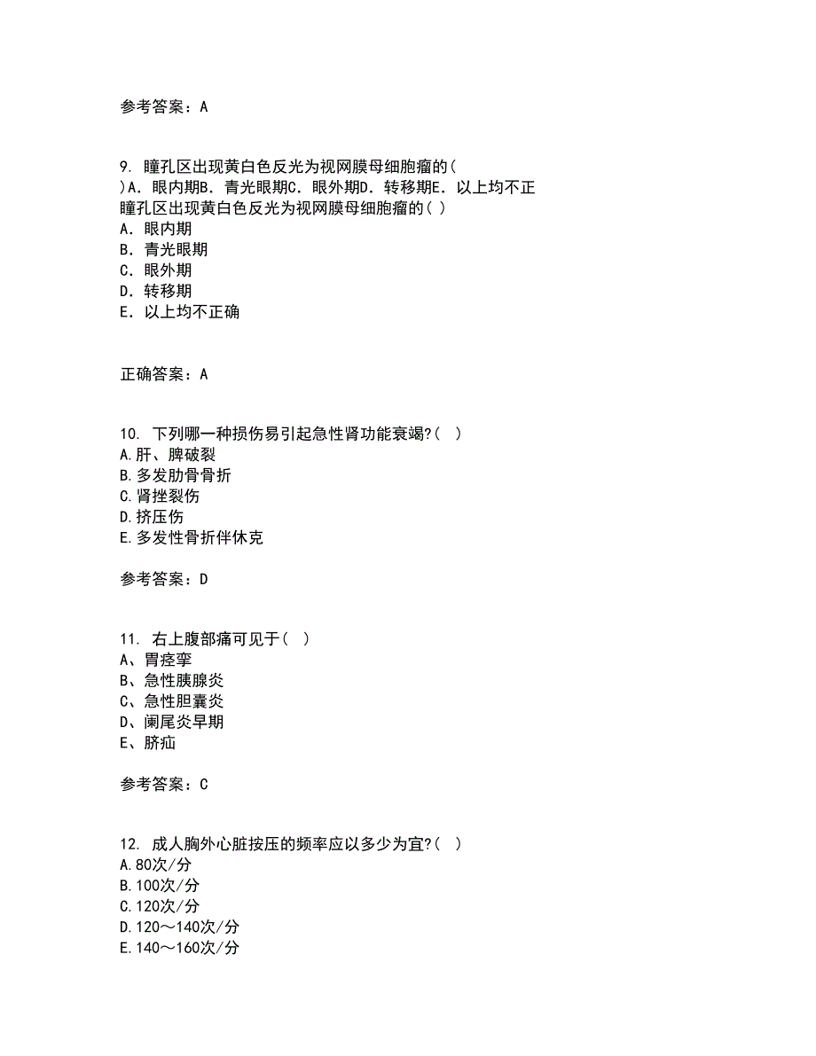 中国医科大学21秋《急危重症护理学》在线作业二满分答案89_第3页